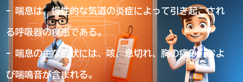 喘息の症状と診断方法の要点まとめ