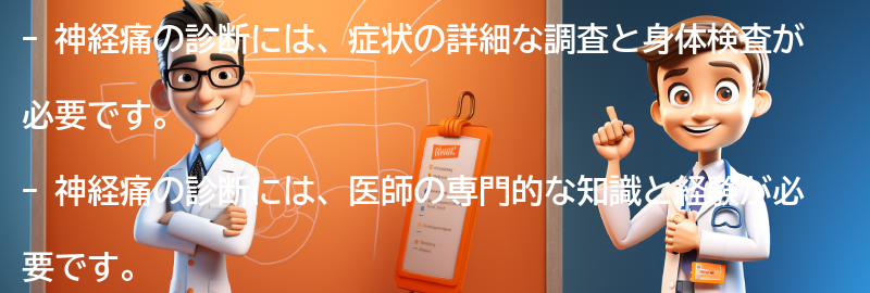 神経痛の診断方法とは？の要点まとめ