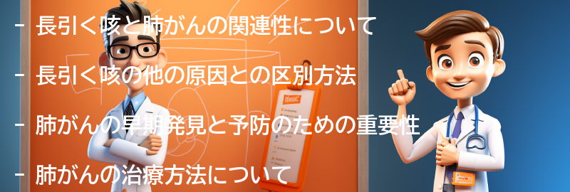 長引く咳と肺がんの治療方法についての要点まとめ