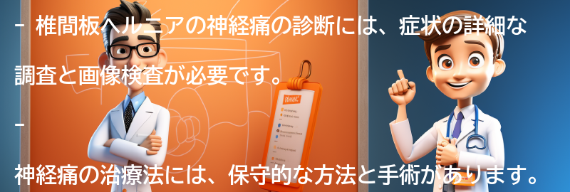 神経痛の診断と治療法の要点まとめ