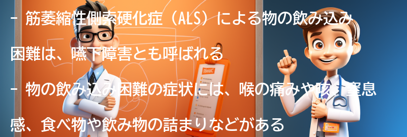 物の飲み込み困難とはどのような症状かの要点まとめ