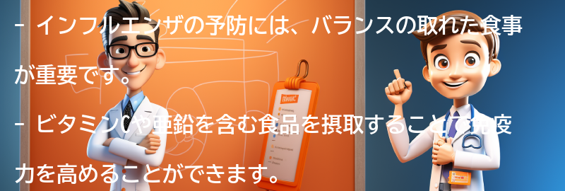 インフルエンザの予防に役立つ食事とサプリメントの要点まとめ