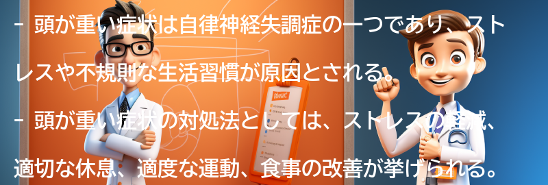 頭が重い症状の対処法と予防策の要点まとめ