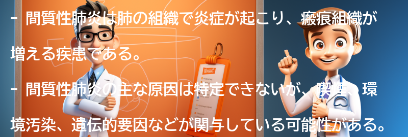 間質性肺炎と関連する注意点とは？の要点まとめ