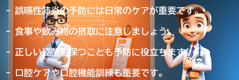 誤嚥性肺炎の予防に役立つ日常のケア方法の要点まとめ