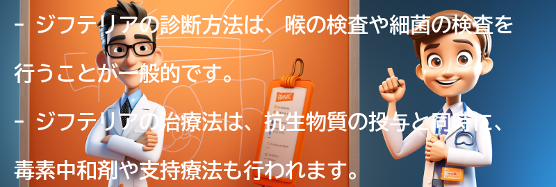 ジフテリアの診断方法と治療法の要点まとめ