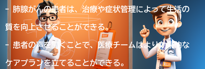 肺腺がんの患者の声と生活の質の向上の要点まとめ