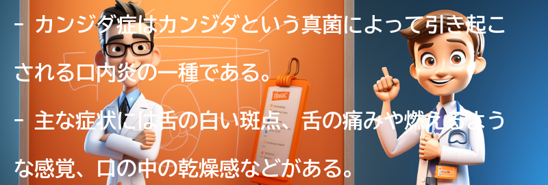 カンジダ症の主な症状とは？の要点まとめ