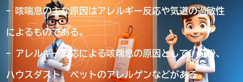 咳喘息の主な原因とは？の要点まとめ