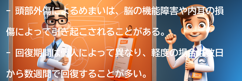 頭部外傷によるめまいの回復期間と予後の要点まとめ