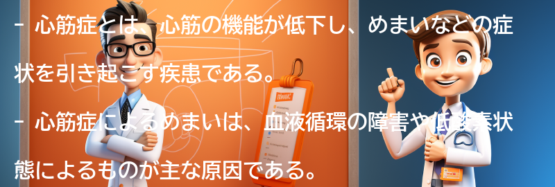 心筋症とめまいの注意点と予後についての要点まとめ