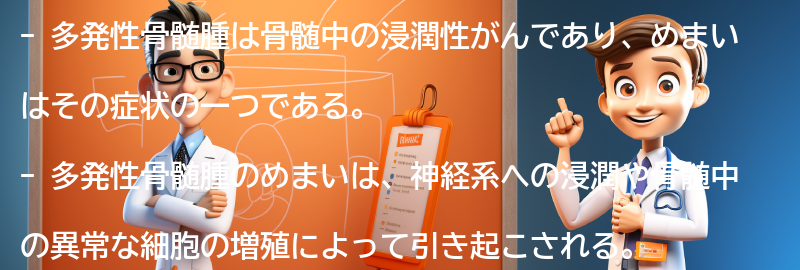 多発性骨髄腫の症状とは？の要点まとめ