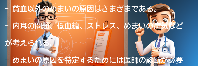 貧血以外のめまいの原因とは？の要点まとめ