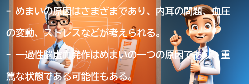 めまいの原因とは？の要点まとめ