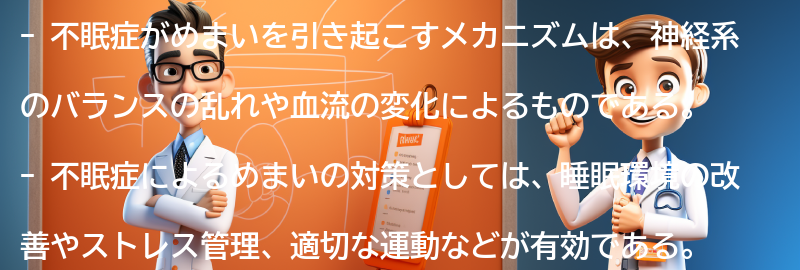 不眠症がめまいを引き起こすメカニズムの要点まとめ