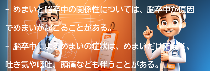 めまいと脳卒中の関係性についての要点まとめ