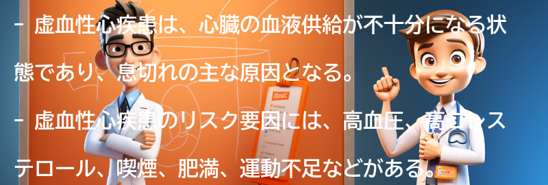 虚血性心疾患と関連するリスク要因についての要点まとめ