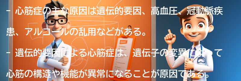 心筋症の主な原因は何ですか？の要点まとめ