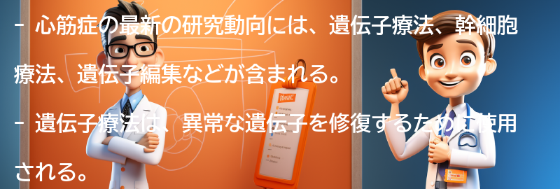 心筋症の最新の研究動向とは？の要点まとめ