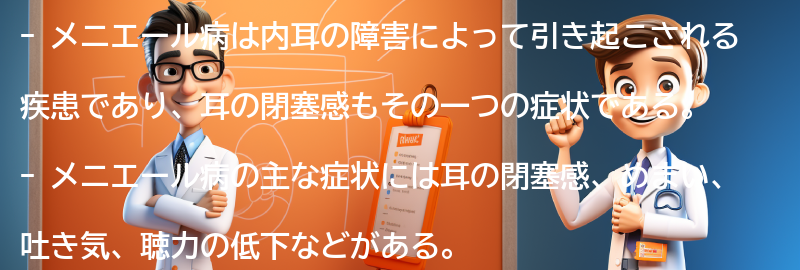 メニエール病の症状と診断方法の要点まとめ