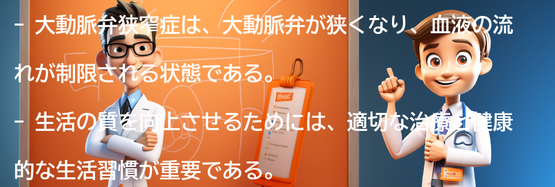 大動脈弁狭窄症の患者のための生活の質向上のためのヒントの要点まとめ