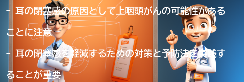 耳の閉塞感を軽減するための対策と予防法の要点まとめ