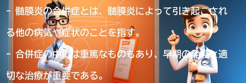 髄膜炎の合併症と予防策についての要点まとめ