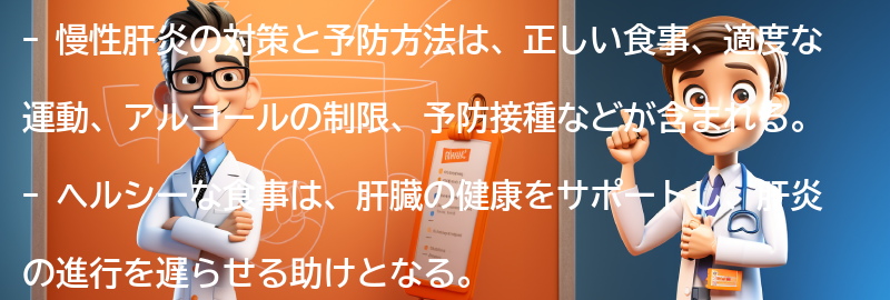 慢性肝炎の対策と予防方法の要点まとめ