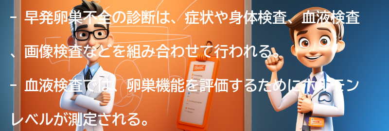 早発卵巣不全の診断方法とは？の要点まとめ