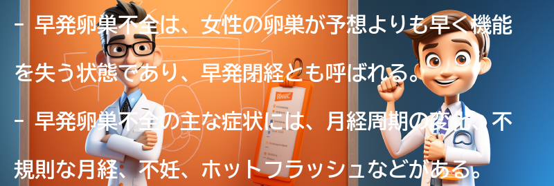 早発卵巣不全の症状と診断方法の要点まとめ