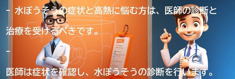 医師の診断と治療法の要点まとめ