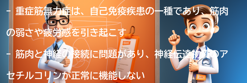 重症筋無力症とは何か？の要点まとめ