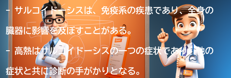 サルコイドーシスと関連する注意点と予防策の要点まとめ