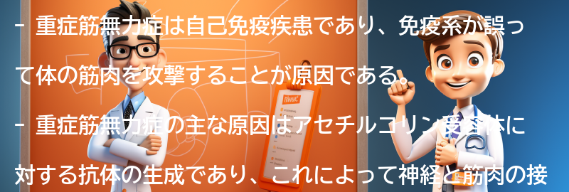 重症筋無力症の原因とは？の要点まとめ