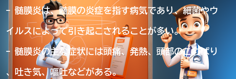 髄膜炎とは何か？の要点まとめ