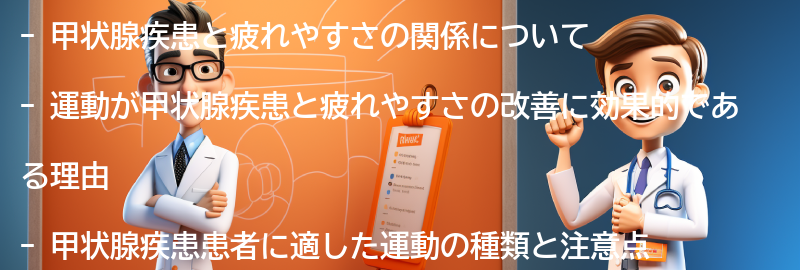 甲状腺疾患と疲れやすさを改善する運動の効果の要点まとめ