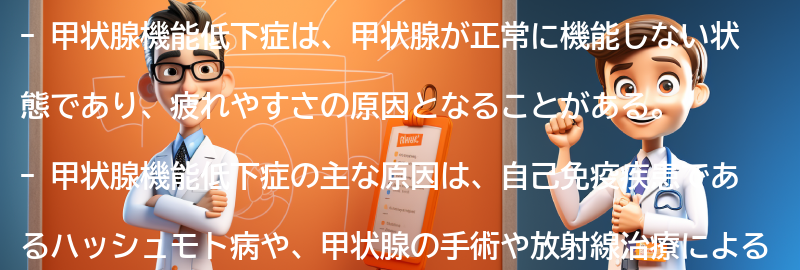 甲状腺機能低下症の主な原因の要点まとめ