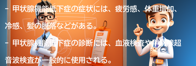 症状と診断方法の要点まとめ