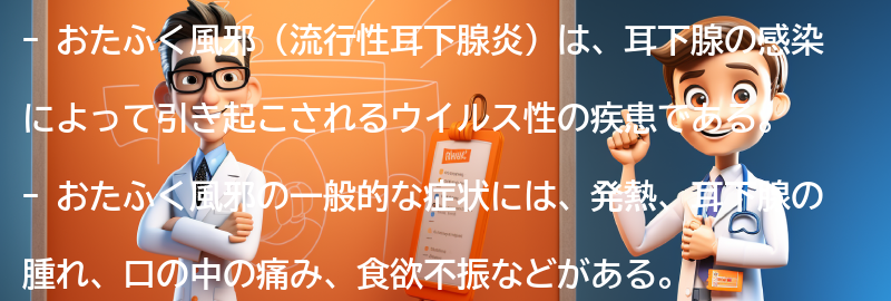 おたふく風邪と合併症のリスクの要点まとめ