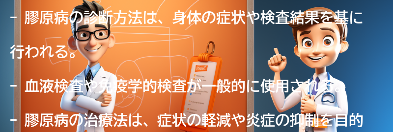 膠原病の診断方法と治療法の要点まとめ