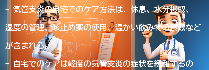 気管支炎の自宅でのケア方法とは？の要点まとめ