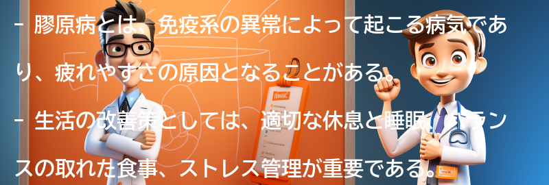 膠原病と生活の改善策の要点まとめ