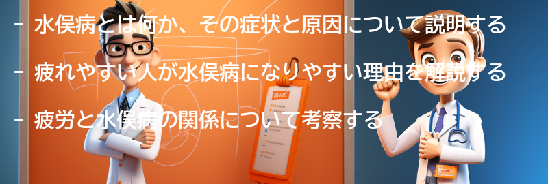 疲れやすい人が水俣病になりやすい理由の要点まとめ